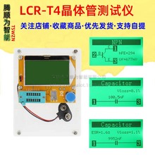 LCR-T4 图形化 多功能 晶体管测试仪 ESR Transistor Tester