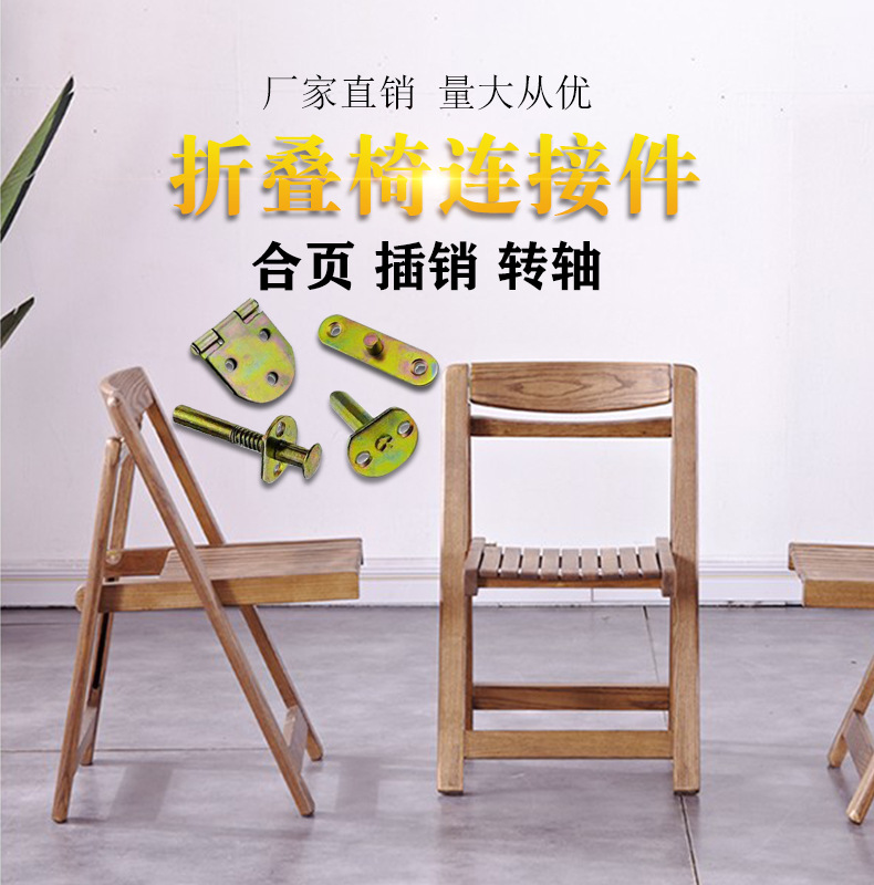 实木折叠餐桌椅连接件五金件半圆插销翻版合页椅背转动轴折叠连接