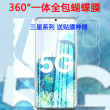 三星s24ultra水凝蝴蝶膜s23u全包磨砂膜s22一体note20手机膜适用