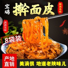 宝鸡擀面皮秦岐轩岐山特产即食早餐小吃零食泡面皮陜西凉皮速食