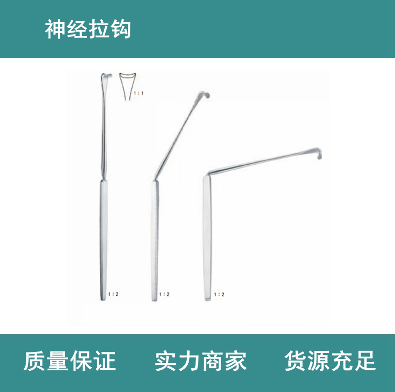 神经拉钩直角拉钩 90° 直弯 神经根拉钩脑部显微手术器械