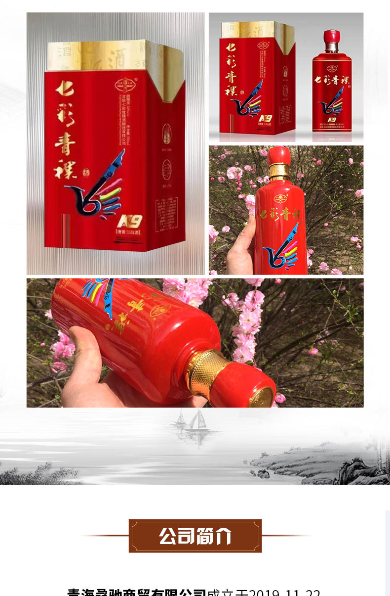 七彩青稞酒k9包装方式盒装货号七彩青稞酒k9度数50(%)净重(规格)500