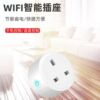 英规智能插座无线WIFI网关远程控制开关语音定时关闭用电量统计|ru 英规智能插座无线WIFI网关远程控制开关语音定时关闭用电量统计|ru