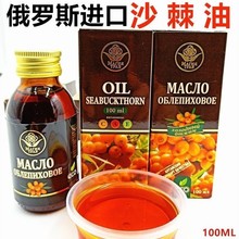 俄罗斯原装进口沙棘油正宗沙棘籽油食用级冷榨高度浓缩100ml