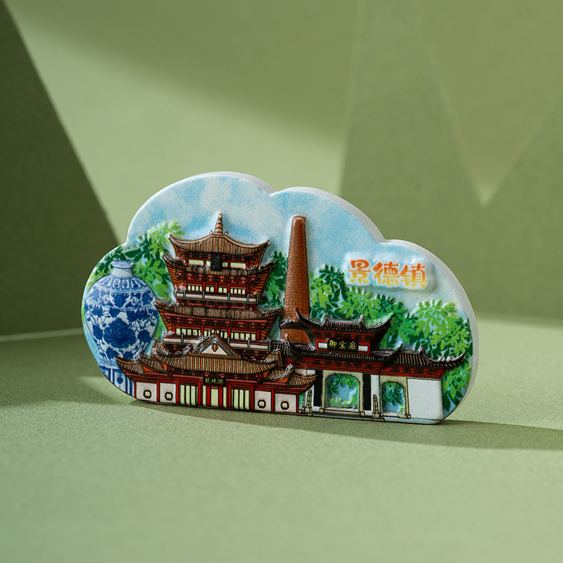 文创城市冰箱贴北京景德镇景区中国风旅行纪念品地标卡通立体磁力