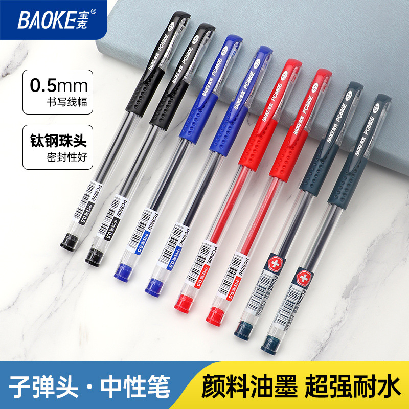 宝克欧标碳素中性笔880E水笔签名笔颜料耐水性办公0.5mm批发顺滑