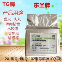 TG酶东圣牌 谷氨酰胺转氨酶  I型 豆制品 肉丸 香肠 面制品改良剂