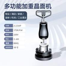 【加重晶面机】石材翻新机大理石晶面处理加重刷地机石材养护抛光