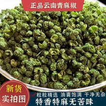 云南青花椒一级货 特麻 无籽去灰干净  百分之九十九的开口