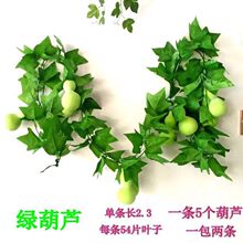 爬藤植物仿真水果蔬菜藤条蔓假葫芦藤仿真花绿植叶子缠绕绿金葫芦