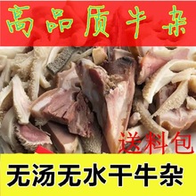 2斤装牛杂新鲜冷冻半熟牛杂火锅牛肚牛肠牛头肉牛肉牛杂商用跨境