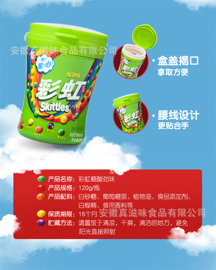 箭牌彩虹糖原果味软糖果礼品120g大瓶装小孩儿童宝宝零食网红食品