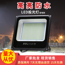 led投光灯 防水户外射灯室外照明庭院路灯广告工地工程探照泛光灯