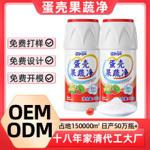果蔬净清洗剂蛋壳洗洁剂孕妇婴去农残洗水果小苏打果蔬清洁粉定制
