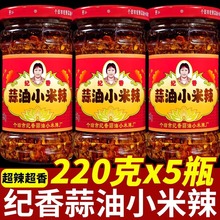 纪香蒜油小米辣云南特产个旧辣椒酱调料油辣剁椒蒜香酱拌面下饭酱