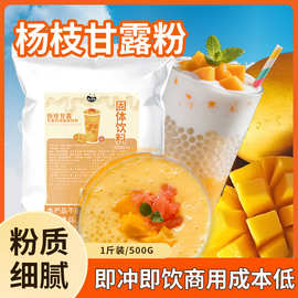 500g芒果味杨枝甘露粉祉淳家奶茶店餐饮专用原料固体饮料粉