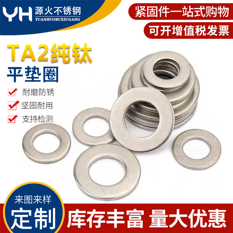 ta2钛平垫圈纯钛平垫片介子华司垫m3m4m5m6m8m10m12m14m16m18m20