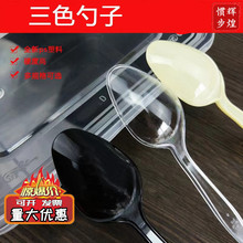 【一次性勺子DS1DS2勺】甜品勺外卖水果捞黑白色冰淇淋塑料勺子厂