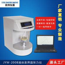德优特全自动液体表面张力仪油品界面张力测试仪微机控制JYW-200B