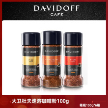 Davidoff大卫杜夫冻干纯黑咖啡粉冰美式意式浓缩咖啡冷萃冷热双泡