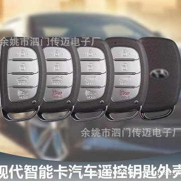 适用于现代新款按键智能卡途胜ix35朗动名图汽车遥控钥匙替换外壳