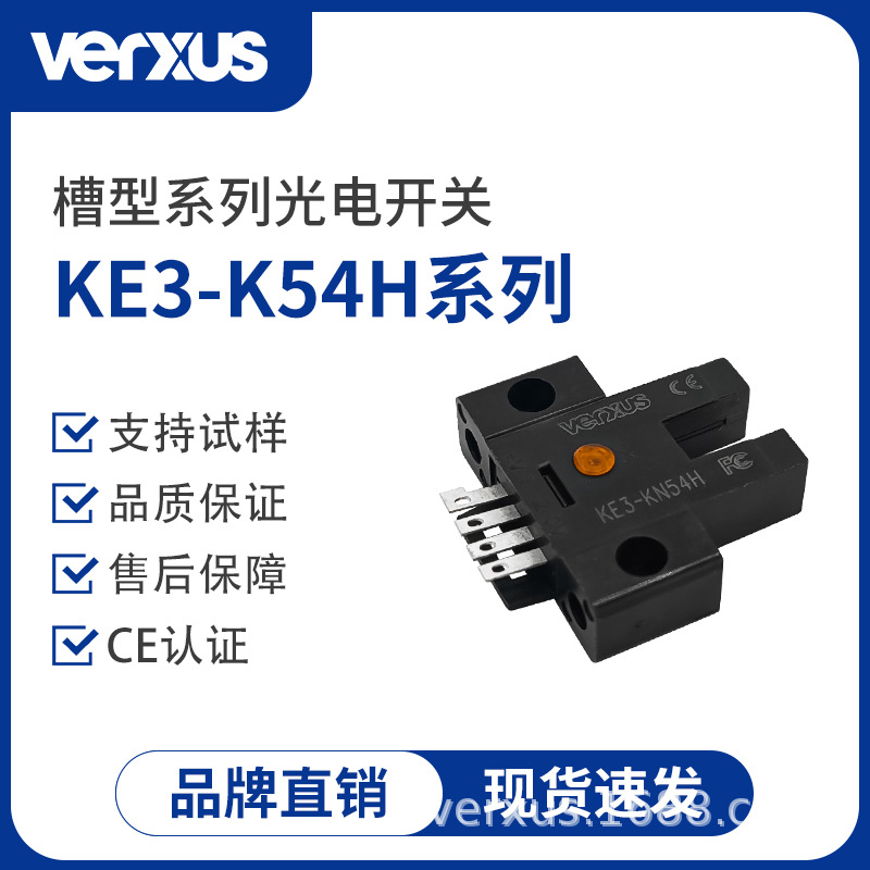 玮瑞森槽型光电传感器KE3接插式U型光电电眼检测距离5mm传感器