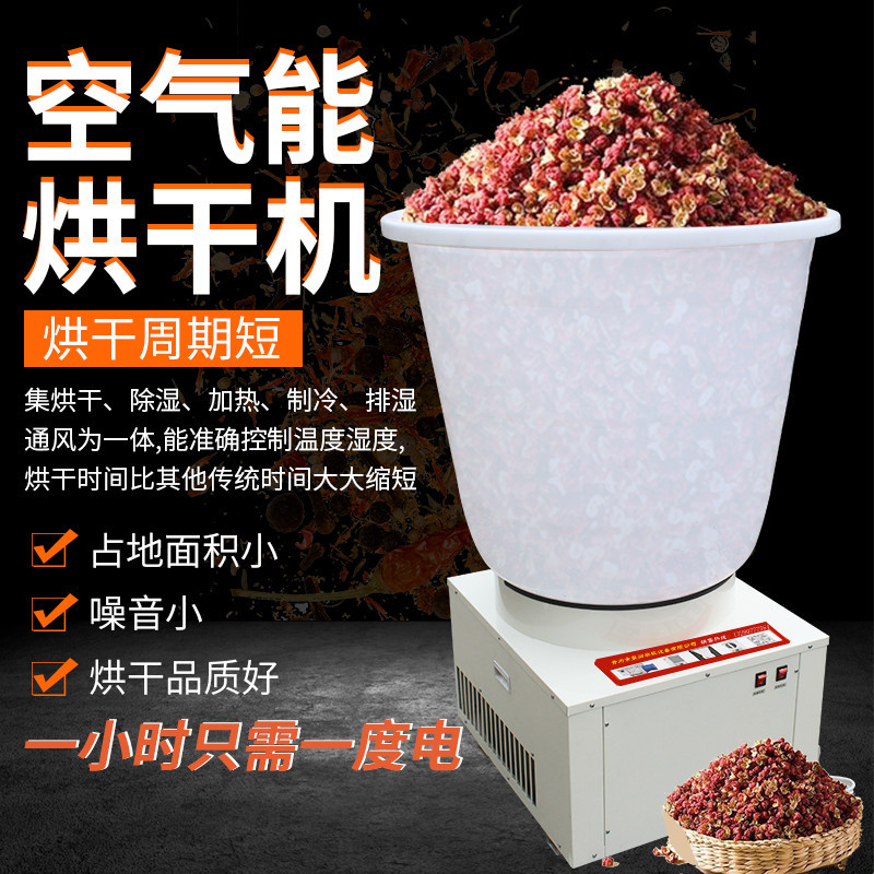 厂家批发小型花椒烘干机全自动空气能烘干机设备智能除湿干燥机