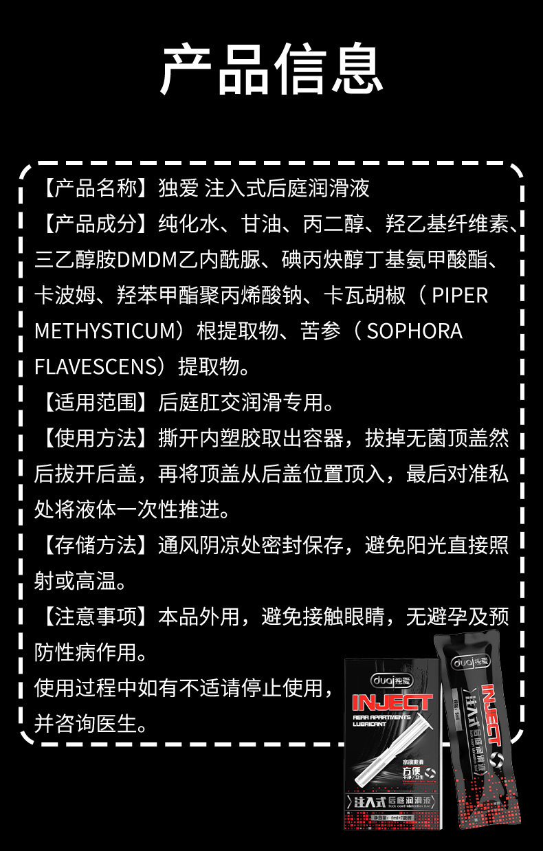 独爱注入式后庭润滑液7只装5ml男用后庭gay同志肛交润滑情趣用品