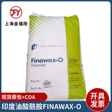 印度油酸酰胺FINAWAX-O Mirobeads 塑料薄膜开口剂橡胶光亮爽滑剂