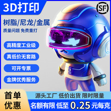 树脂3d打印服务模型sla上色喷漆金属手板打样尼龙复模abs外壳手办