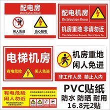 配电房标示贴PVC不干胶贴纸有电危险当心触电警示警告牌支持X