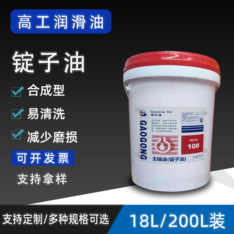 现货批发合成型锭子油纱厂纺织机润滑油工业机械数控机床主轴油