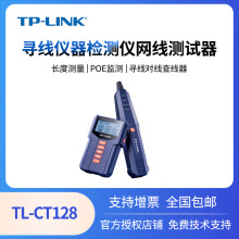 TPLINK寻线仪器检测仪网线测试器抗干扰POE带电通断工具