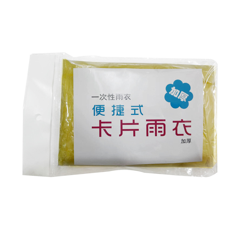 一次性球形雨衣便携加厚轻巧方便携带旅游男女款儿童成人雨衣球