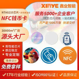 25mm圆形nfc钱币卡 自制Amiibo游戏启动快捷指令迷你圆形NFC白卡