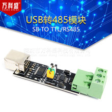 USB TO TTL/RS485 双功能双保护 USB转485模块