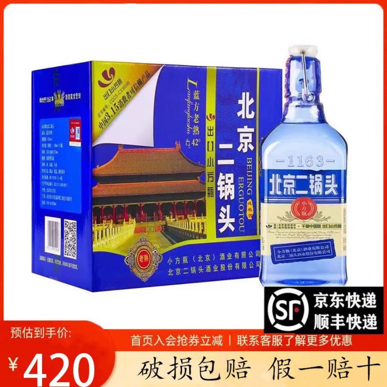 北京二锅头42度永丰清香型酒500毫升12瓶蓝瓶小方瓶-阿里巴巴