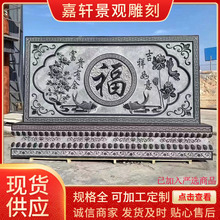 青石仿古石雕壁画新中式庭院浮雕影壁墙石材雕刻照壁风水壁画