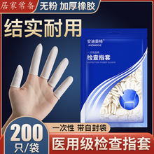 医用乳胶一次性手指头套医生阴道检查护套成人塞给药上药固定耐磨