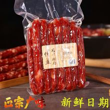 广味腊肠500g广式广味香肠腊味腊肠腊肉广东产真空包装