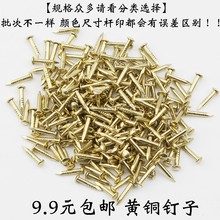 ♤批发【30克】批发中式仿古黄铜钉圆头小鼓钉装饰家具合页铜钉