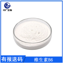 中广生物 维生素B6 VB6 维B6护肤化妆品原料批发 盐酸吡哆素100G