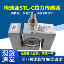 美国AMCELLS称重传感器/梅迪亚STL拉力传感器STL-C-200KG1T2T