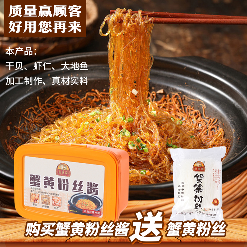 蟹黄海皇干捞粉丝酱可用海鲜炒饭蚂蚁上树湘菜明档用2斤出25份