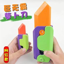 【超大号】抖音同款3D打印超大号萝卜刀解压小玩具摊牌重力萝卜刀