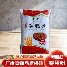 刘荷谷朊粉烤面筋凉皮面筋粉面条饺子馄饨皮面包烘焙食品增筋50斤
