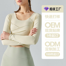 【加工定制】  交叉褶皱瑜伽服长袖运动健身服女修身显瘦运动上衣