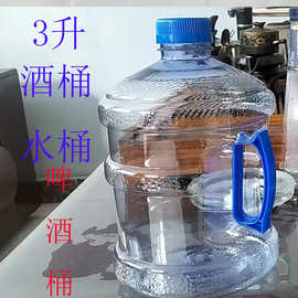 3升酒桶3升油桶3升调味品桶3升把手宾馆用3升水桶3升异形桶批发