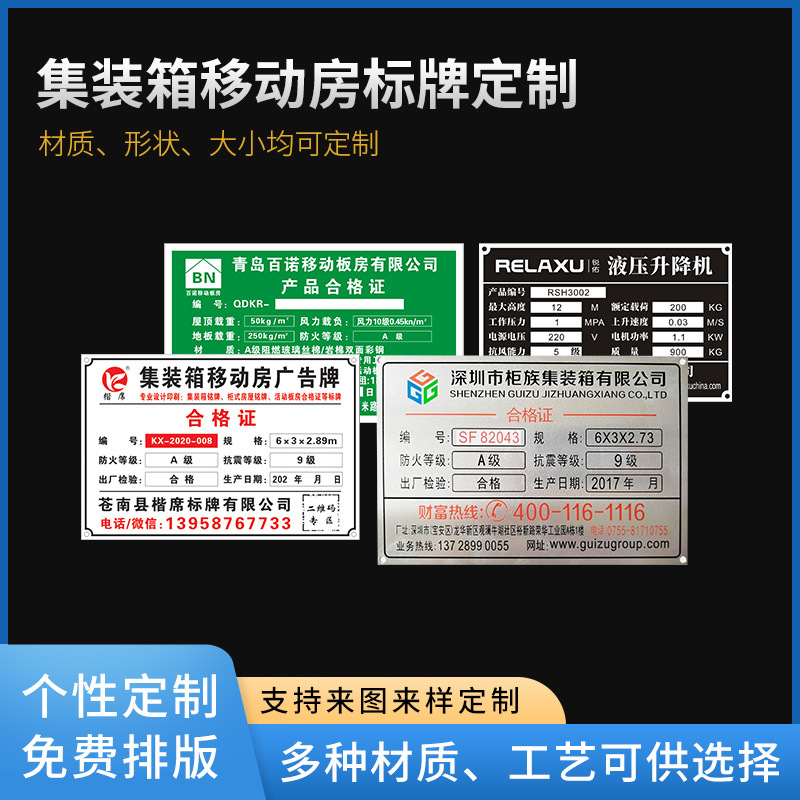 不锈钢铭牌定 制标牌 丝印铝片定 制 集装箱移动房标签标牌定 制