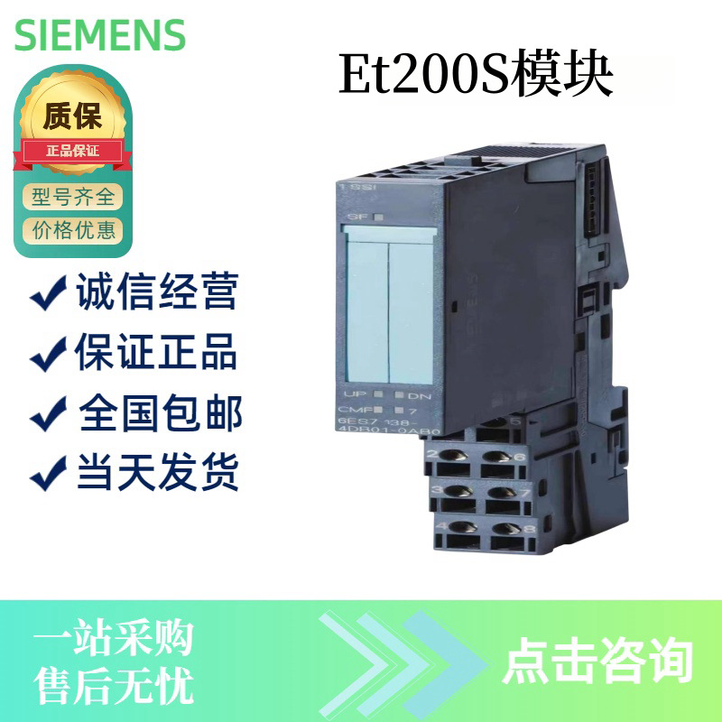 西门/子功能模块et200s 6es7138-4df01-0ab0全新原装-阿里巴巴
